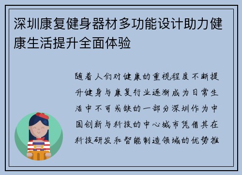 深圳康复健身器材多功能设计助力健康生活提升全面体验