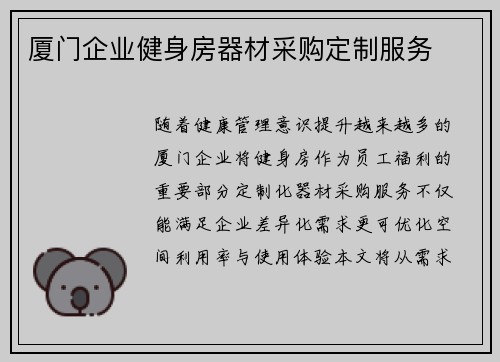 厦门企业健身房器材采购定制服务
