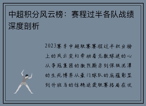 中超积分风云榜：赛程过半各队战绩深度剖析