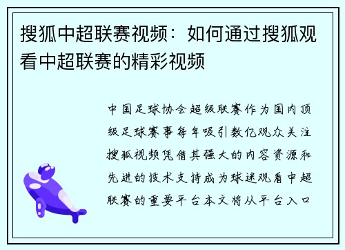 搜狐中超联赛视频：如何通过搜狐观看中超联赛的精彩视频