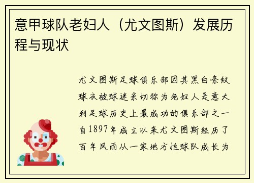 意甲球队老妇人（尤文图斯）发展历程与现状