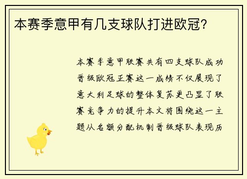 本赛季意甲有几支球队打进欧冠？