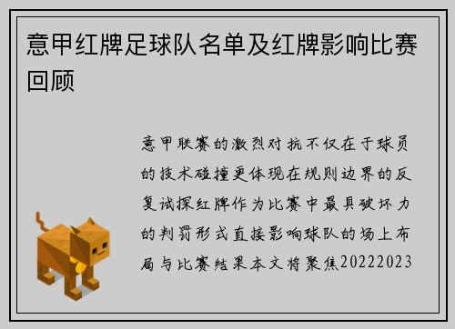意甲红牌足球队名单及红牌影响比赛回顾