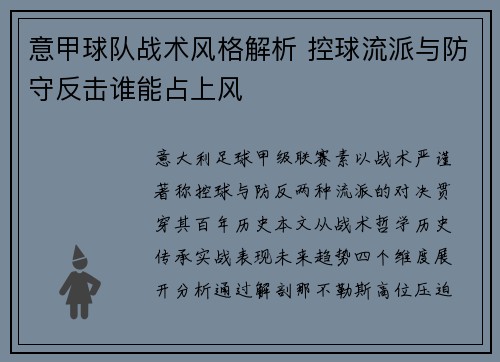 意甲球队战术风格解析 控球流派与防守反击谁能占上风