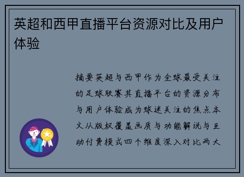 英超和西甲直播平台资源对比及用户体验
